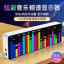 炫彩LED音乐频谱16*24RGB节奏拾音器电子时钟声控电平车载氛围灯