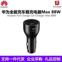 华为全能充车载充电器Max88W超级快充双口安全防护适用多种车型