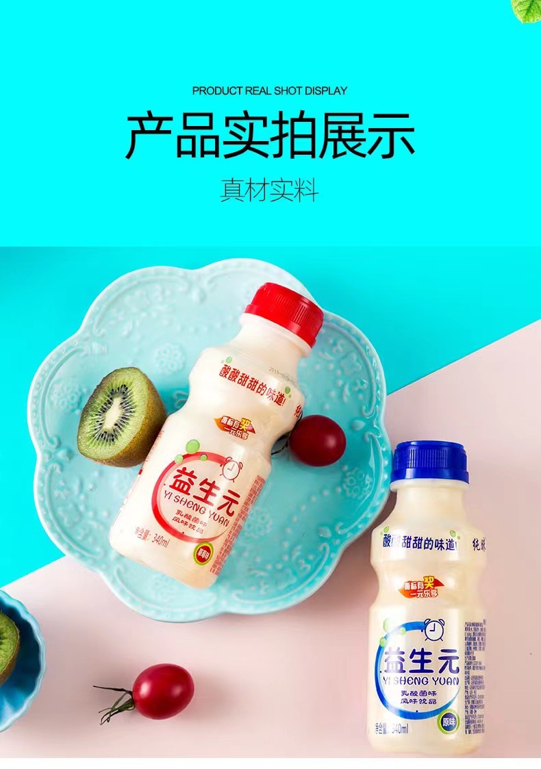 益生元乳酸菌风味酸奶饮料340ml*12瓶整箱特价早餐益生菌牛奶饮品