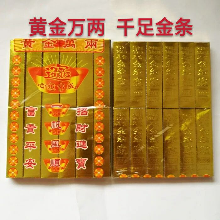 祭祀烧纸冥币 纯金成品袋装金条 黄纸批 发包邮-阿里巴巴
