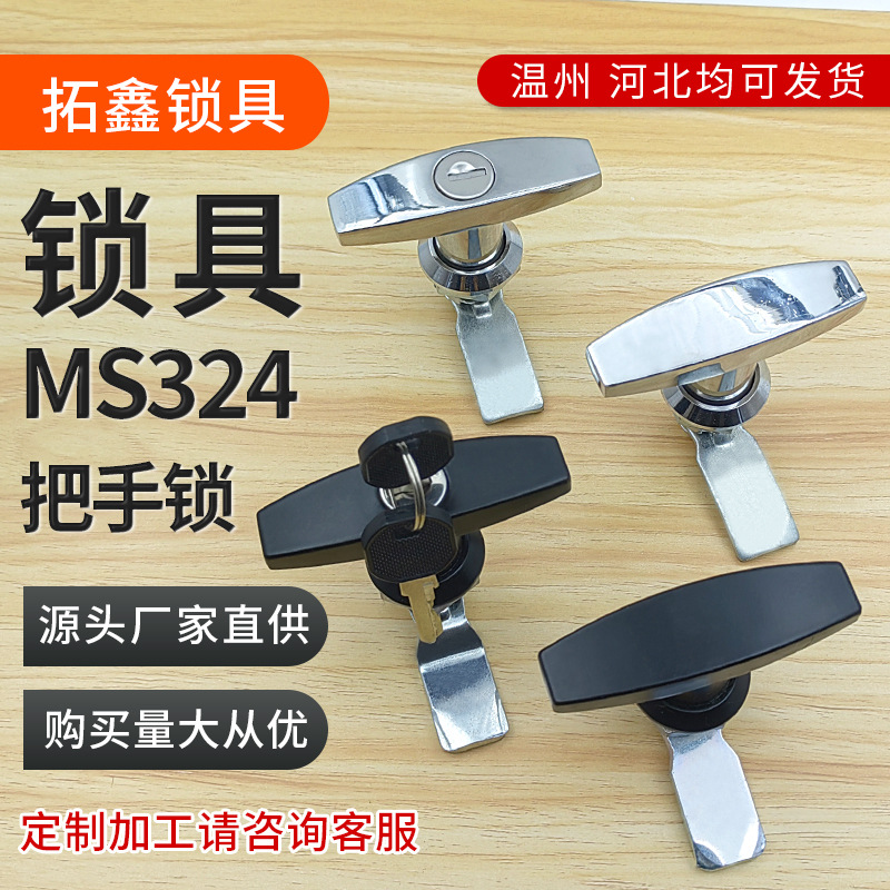 MS324-1-2T型把手锁空气净化器设备锁机箱机柜门锁MS101-1A跨境
