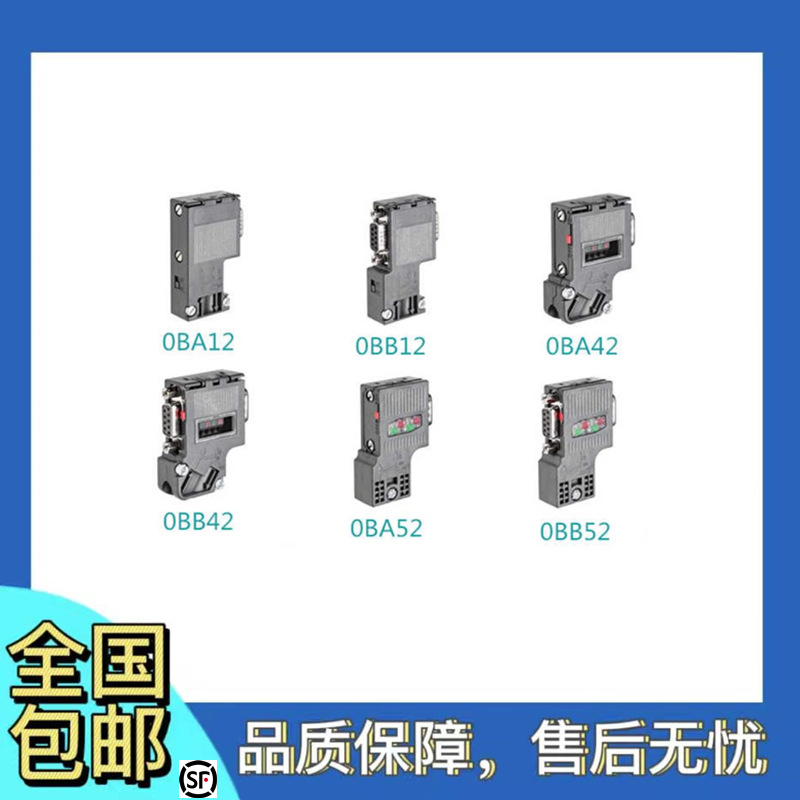 西门子DP网络通讯接头连接器 6ES7972-0BA12/0BB12/41/42/52-0XA0