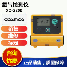 COSMOS日本新宇宙XO-2200氧气检测仪氧气浓度报警仪技术服务商