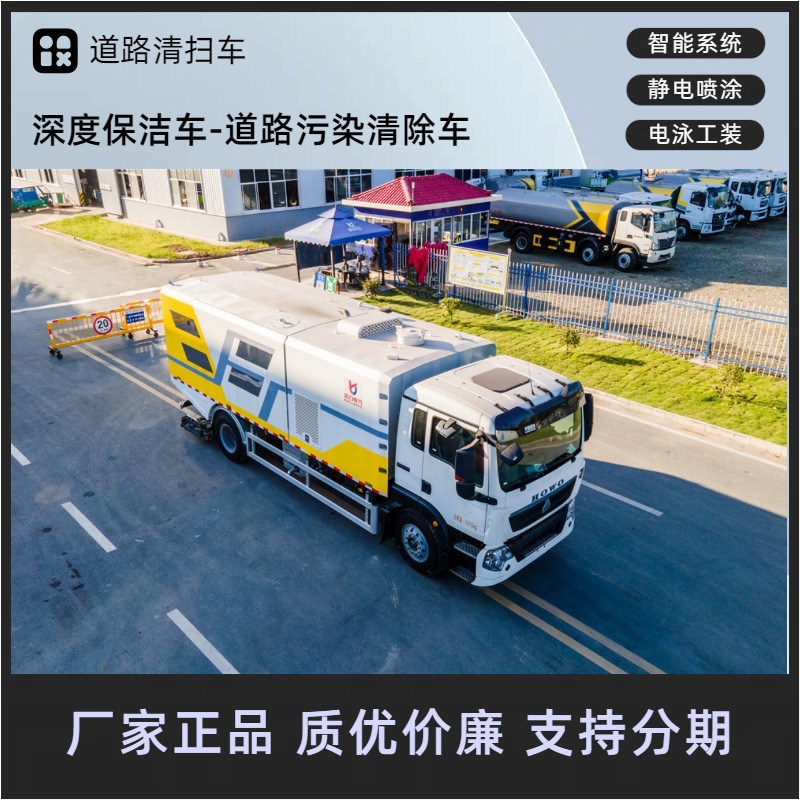 重汽豪沃道路污染清除车 凯力国六深度保洁车18吨高端洗扫车厂家