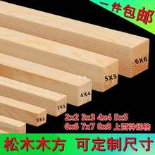批发松木条木方木片木线条diy手工制作材料建筑模型木棍木块床板