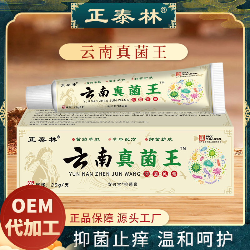 云南真菌王皮肤不适膏药江湖会销产品旅游大巴礼品电商货源-阿里巴巴