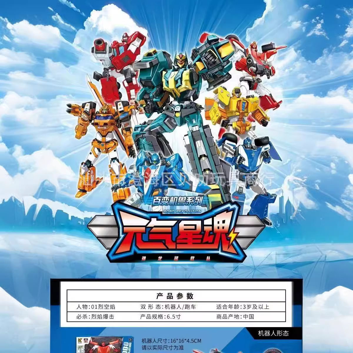 {首单立减}正版元气星魂战士玩具合体百变机兽2裂空焰天驱雷烈焰