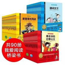 我爱阅读系列丛书蓝色黄色红色桥梁书全套90册小学生课外阅读绘本