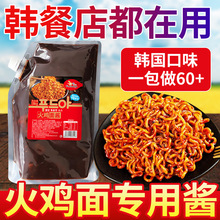 韩式火鸡面酱料韩国甜辣辣椒酱超爆微辣奶香拌面拌饭蘸酱养三商用