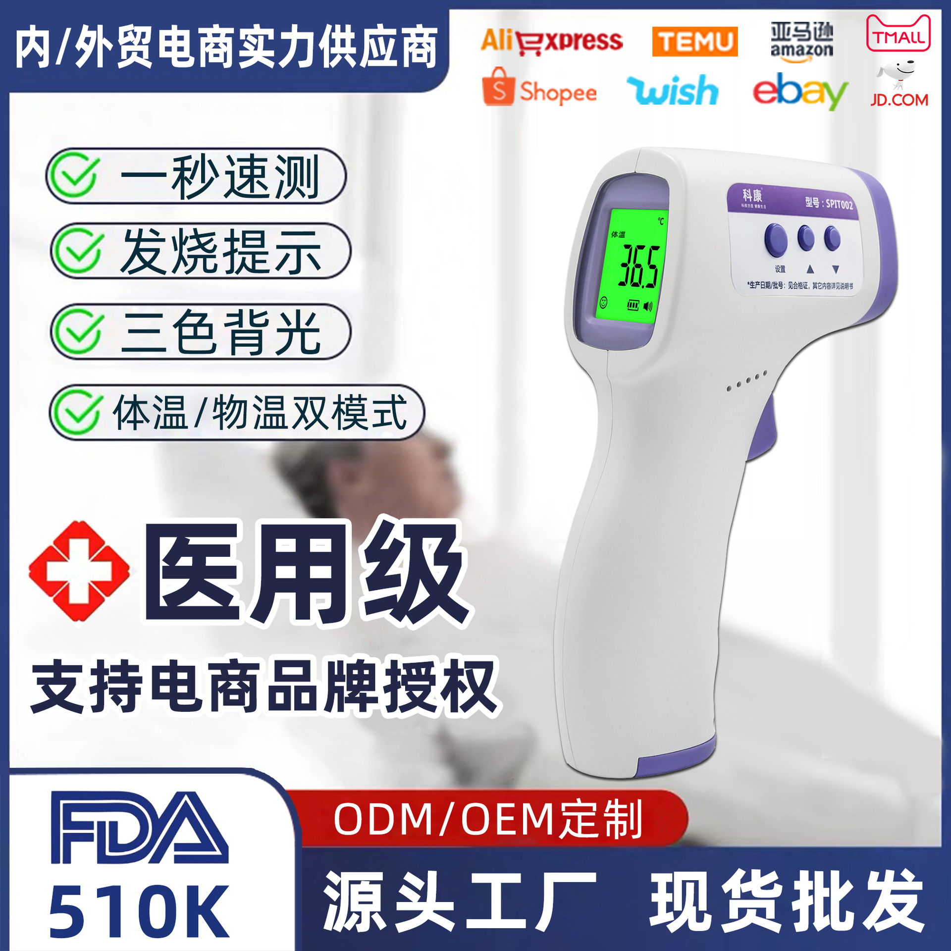 厂家红外线医用级体温计婴儿非接触式红外家用电子温度测量额温枪