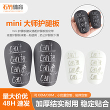 足球特小号迷你护腿板Mini Shin Pads 足球训练用品护具护胫护脚