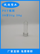【定制】38牙34g 38gPET玻璃水瓶坯  塑料瓶胚厂家 1000ml瓶胚