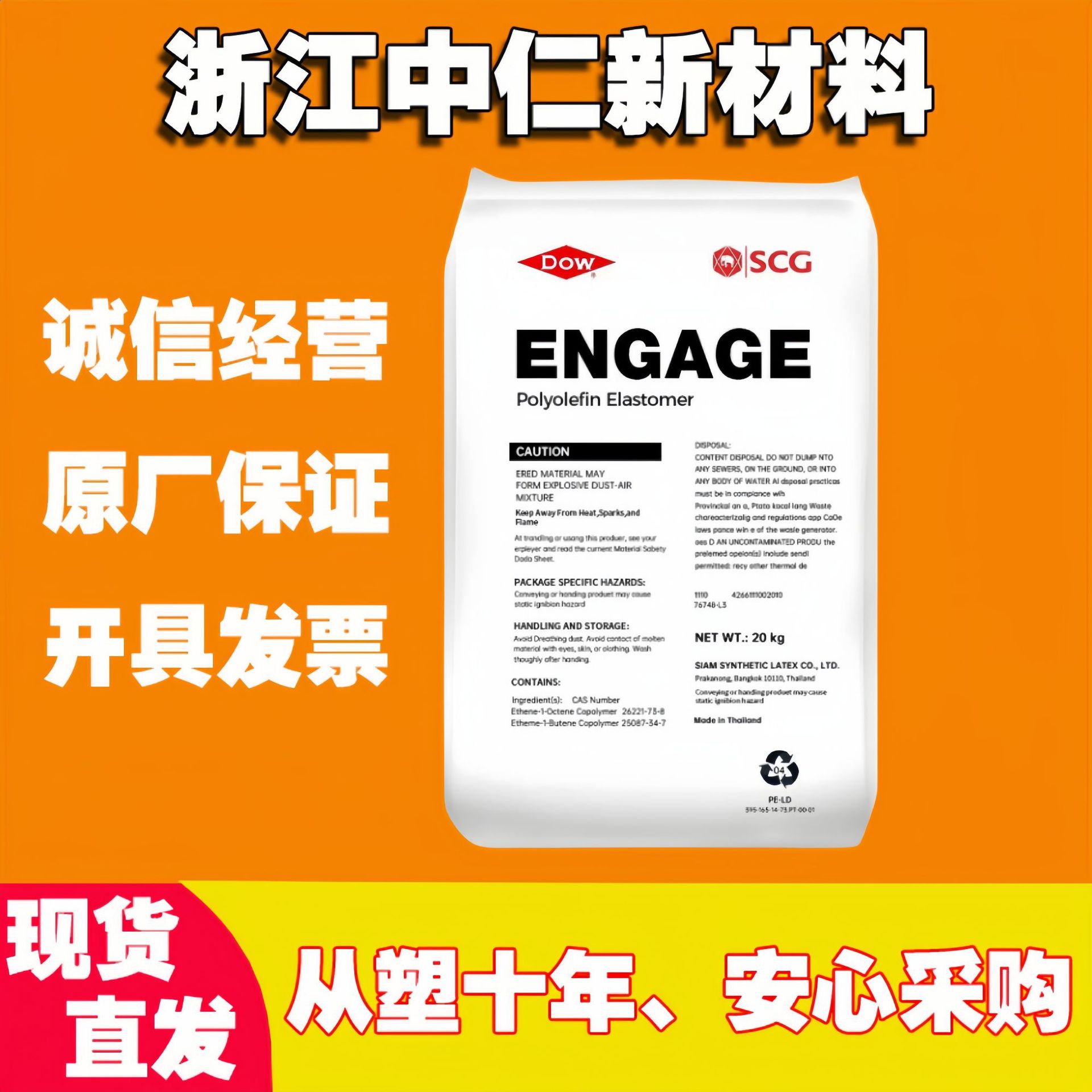 poe美国陶氏7270 食品级poe 聚合物改性增韧剂 engage7270-阿里巴巴