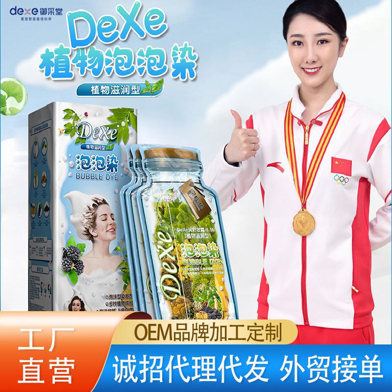 御采堂dexe植物泡泡染发剂盖白发泡沫洗头染发膏美发个护白黑客