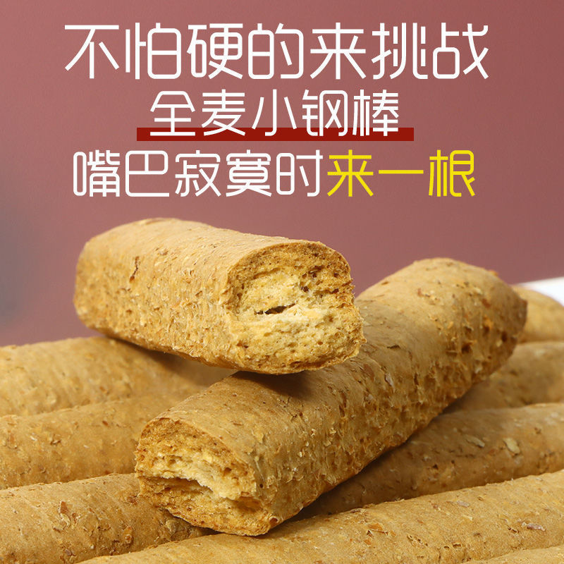 小钢棒全麦代餐棒粗粮饱腹热量脂肪磨牙棒减低扛饿耐吃零食品批发
