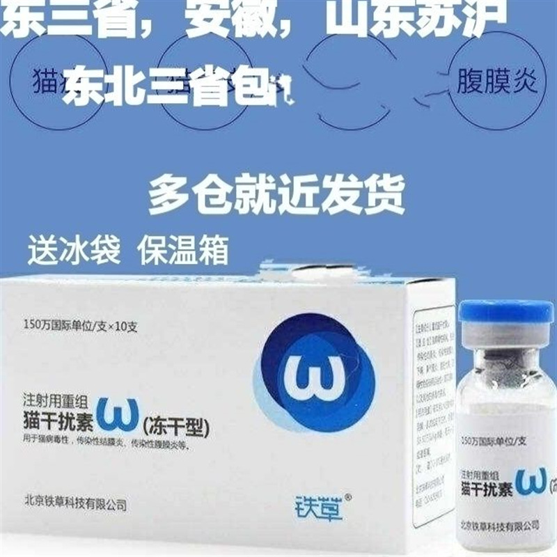 铁草猫干扰素鼻支猫瘟传腹北京铁草-阿里巴巴