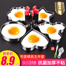 304不锈钢煎蛋模具神器煎鸡蛋模型煎蛋器爱心形荷包蛋饭团磨具莹