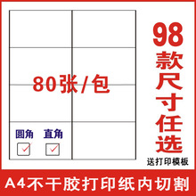 80 A4 sticker paper paste label sticker blank adhesive跨境专