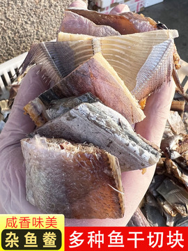 新晒杂鱼鲞拼盘海鱼各种鱼干鲳鱼干鳗鱼干小黄鱼干货宁波咸带鱼干