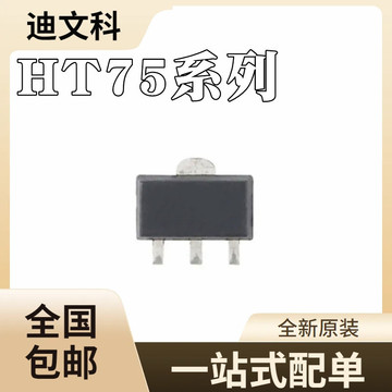 ht7530全新原装ht7533 ht7536 ht7550-1 ht7550-2 稳压器芯片ic