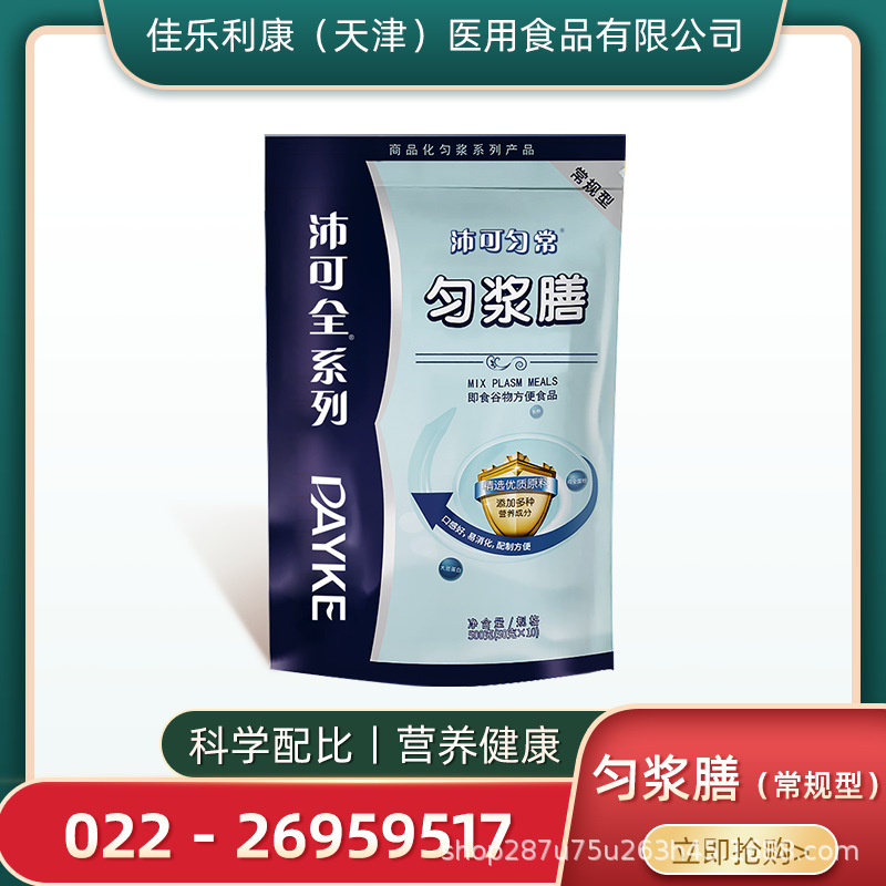 匀浆膳常规型营养代餐粉老人代餐粉-阿里巴巴