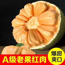 1#—20#拍这里【半个装熟果收货能吃】正宗印尼红肉菠萝蜜_阿里巴巴找