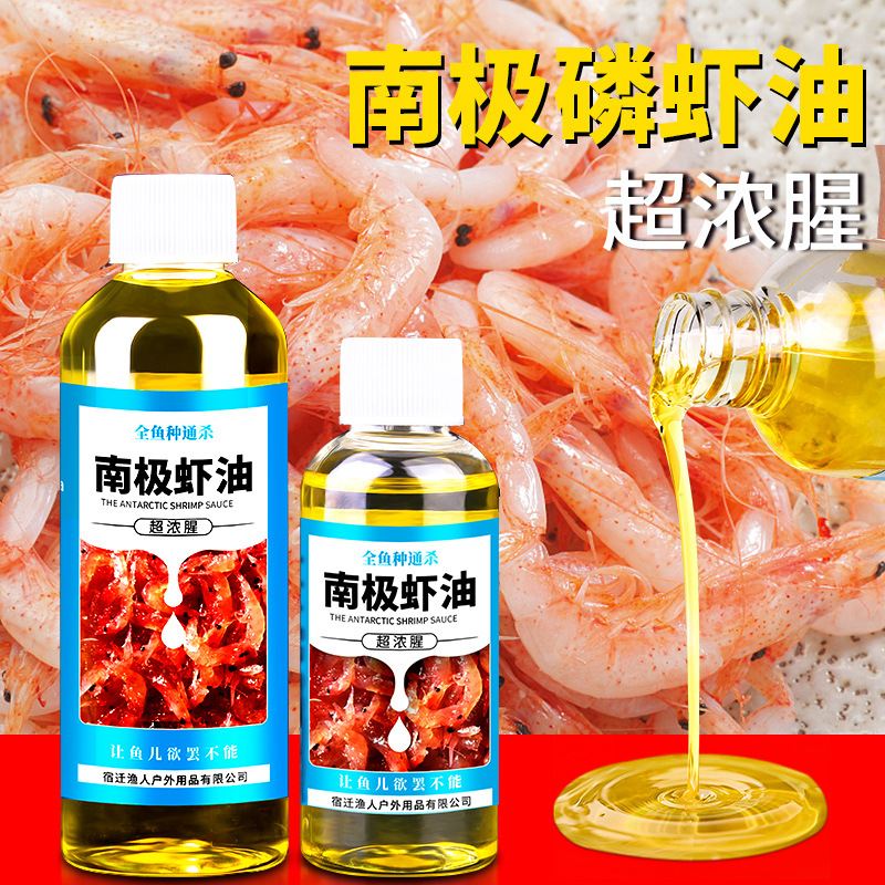 南极磷虾虾油香精虾粉浓腥味钓鱼小药鲫鱼鲤鱼罗非鱼饵饵料野钓