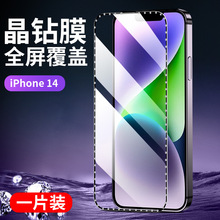 适用苹果15Promax高清膜XRiPhone14点钻XSmax晶钻膜13钢化膜12Pro