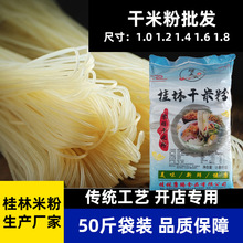 50斤整箱广西桂林米粉干粉螺蛳粉米线云南袋装新疆炒米线商用批发