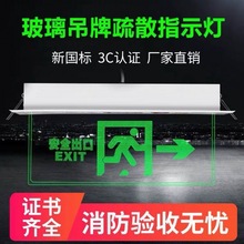 嵌顶式透明玻璃吊牌消防应急指示牌出口标志牌疏散应急灯