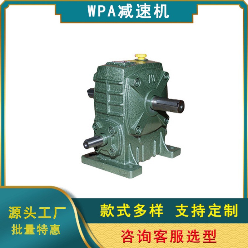 wpwda 涡轮蜗轮蜗杆减速机变速减速器齿轮箱小型 wpwds wpwdx wd