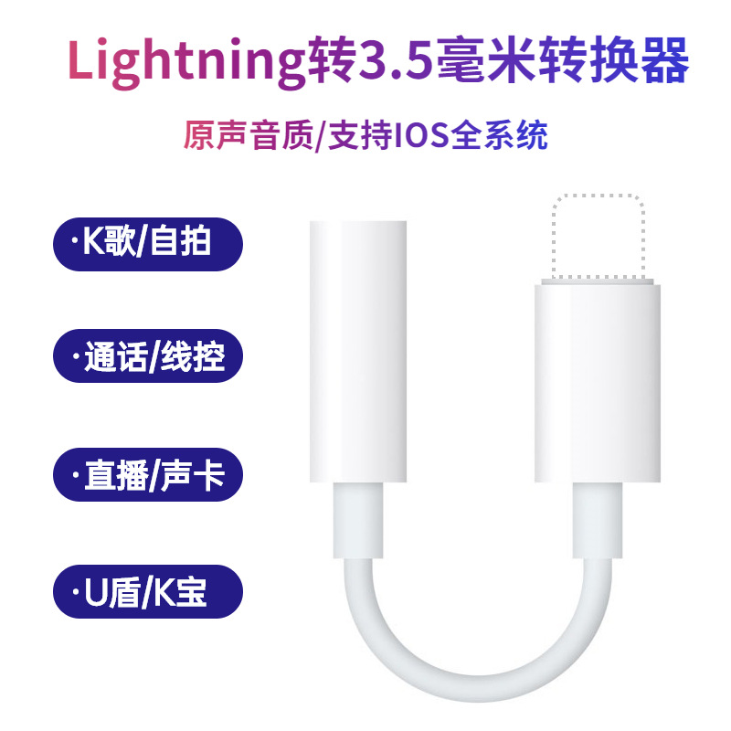 Applicable to iPhone Headphones Lightning to 3.5mm Converter Live Call Listening to Songs Audio Adapter Cable
