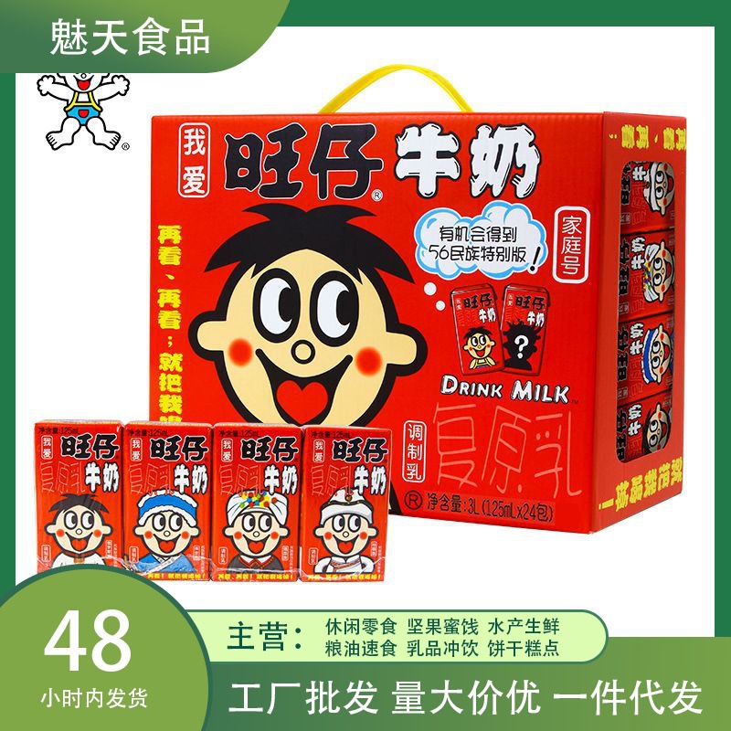 年货旺旺旺仔牛奶125ml*24盒装整箱儿童早餐奶复原乳送礼礼盒装