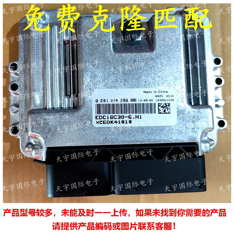 适用尼桑奥丁锐骐共轨zd25柴油发动机电脑板 0281014298 edc16c39