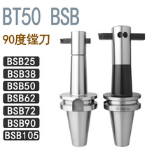 加工90度粗镗刀 BT50-BSB50-180 B25-B105 单刃粗镗刀柄数控刀具