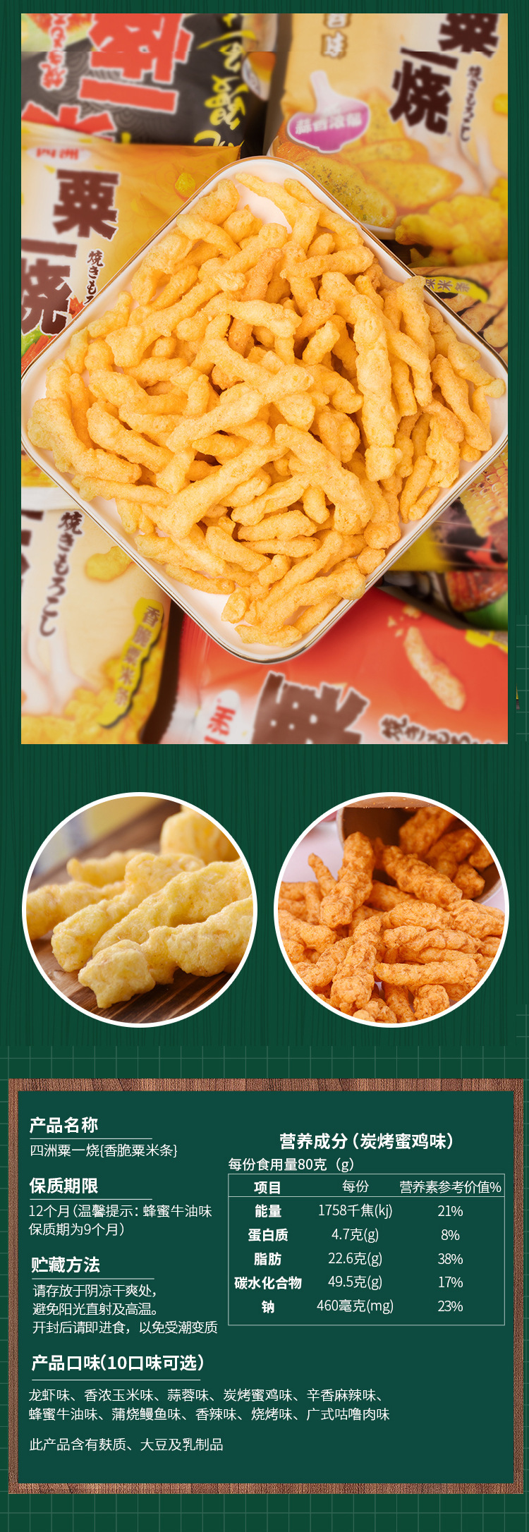 四洲粟一烧香脆粟米条烧烤/香辣味80g 网红休闲食品 便利店爆款