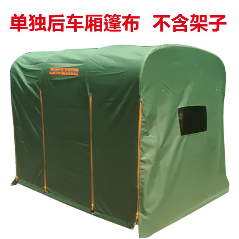 电动三轮车车棚后厢雨棚布蓬布后厢棚布三轮车篷布后斗棚加厚棚布