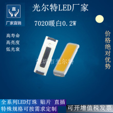 7020暖白0.2W发光led贴片灯珠 暖白光指示灯照明发光管阅读灯暖光