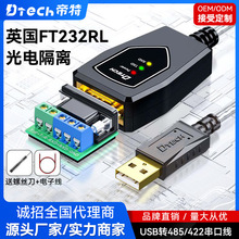 帝特 USB 转 RS422/485光电隔离转换器串口通讯线电脑数据传输转