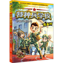 新兵集结号 卡通漫画 河北少年儿童出版社