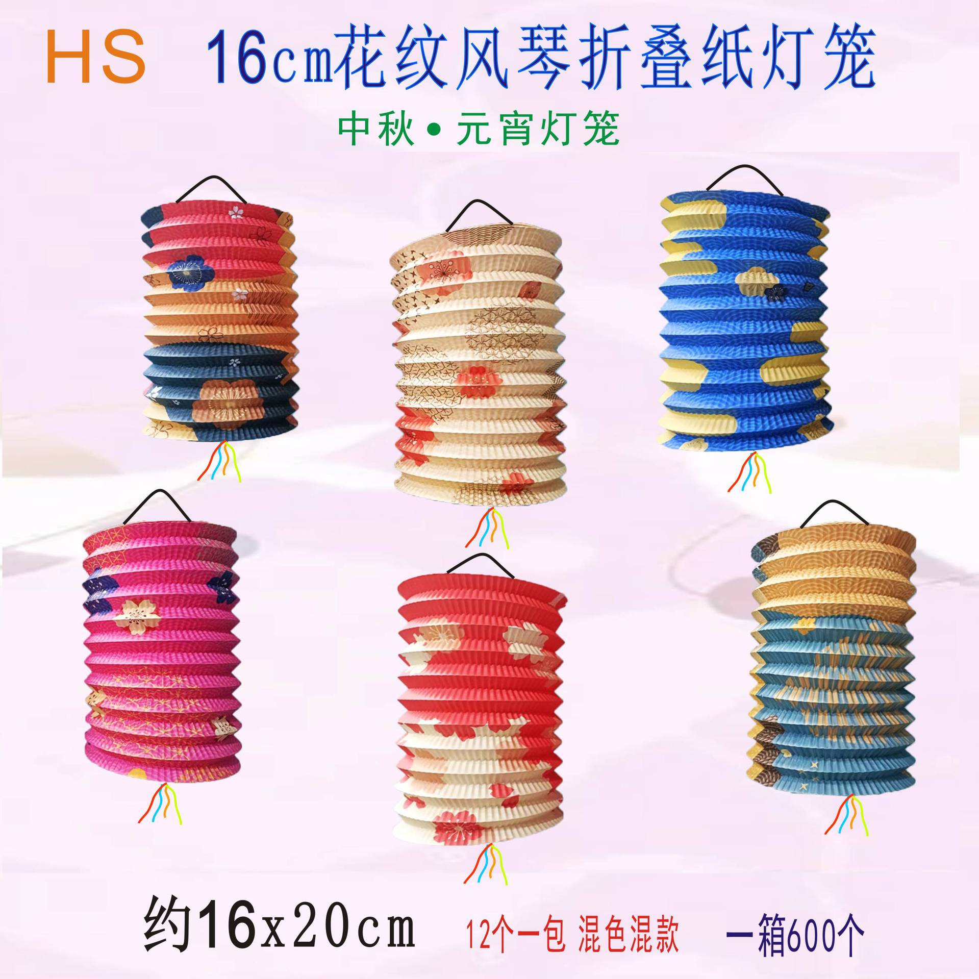 中秋元宵风琴纸灯笼广告灯笼16cm花纹卡通纸灯笼 一件代发光 灯笼