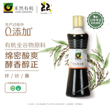 禾然有机黑谷醋500ml 5种有机全谷物酿造凉拌佐餐0%添加防腐剂