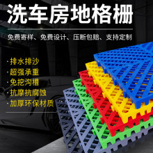 洗车地板 洗车格栅板排水板水篦子地网格塑料排水板抗压格栅