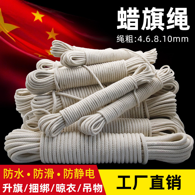 蜡旗绳 棉绳 棉线编织绳 包芯棉绳棉线捆扎绳包装绳旗杆绳可订做