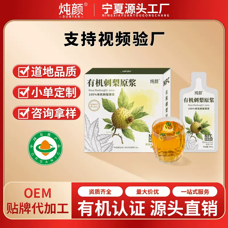 贵州有机刺梨原浆鲜果鲜榨NFC刺梨汁拒绝添加刺梨原液源头工厂