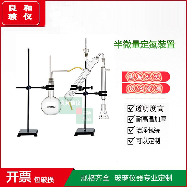 半微量定氮蒸馏器双乙酰蒸馏装置 凯氏定氮装置 全套含铁架台1l