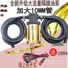 电动抽油泵抽12v24V220V抽油泵加油机