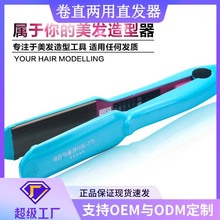 卷发棒跨境热销男士蓬松玉米须夹板卷直两用直板夹烫发发型师专用