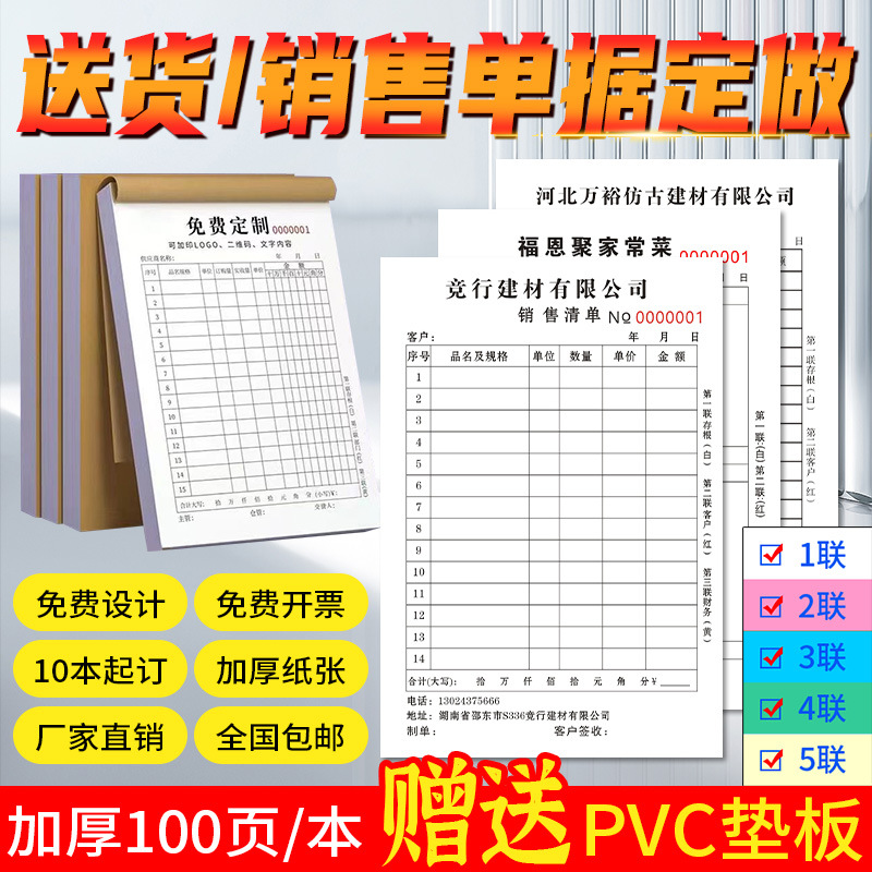 送货单两联印刷三联销售销货清单出入库单开单本报销单收据二联单