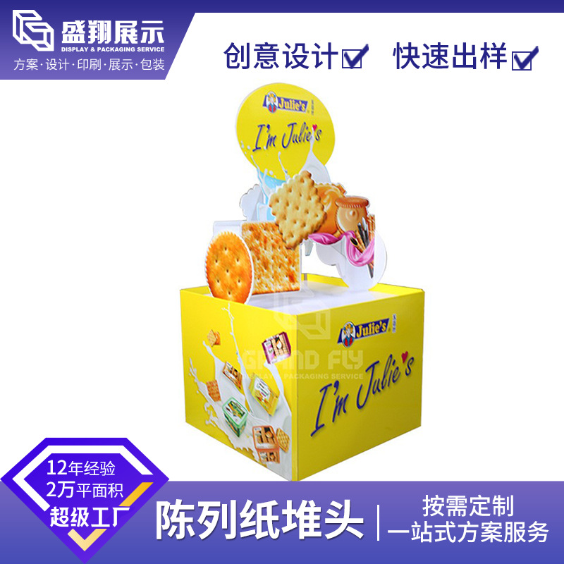 实力厂家超市零食饼干方形纸堆头 商超食品高承重纸地堆免费设计